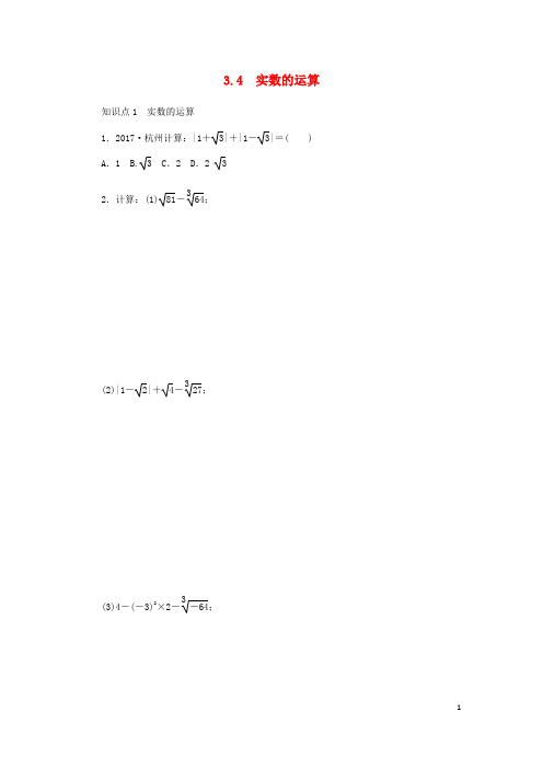 部编版2020七年级数学上册 第3章 实数 3.4 实数的运算同步练习 (新版)浙教版