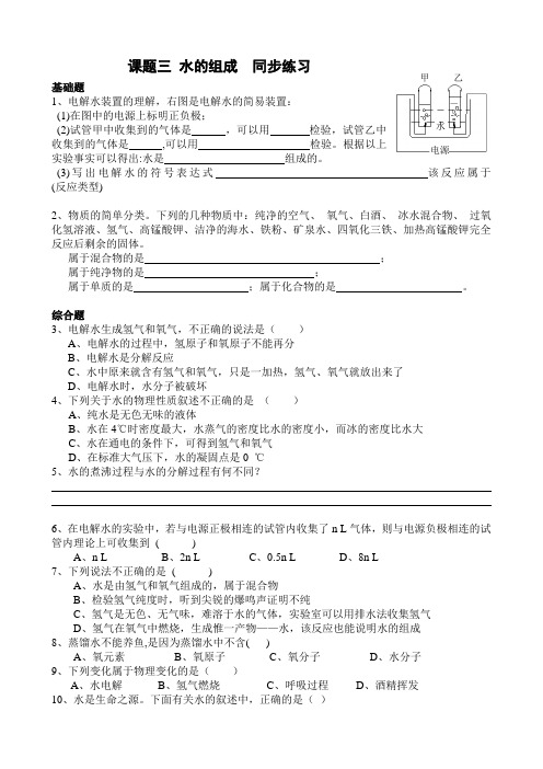 人教版九年级化学上册课题三 水的组成  同步练习.docx