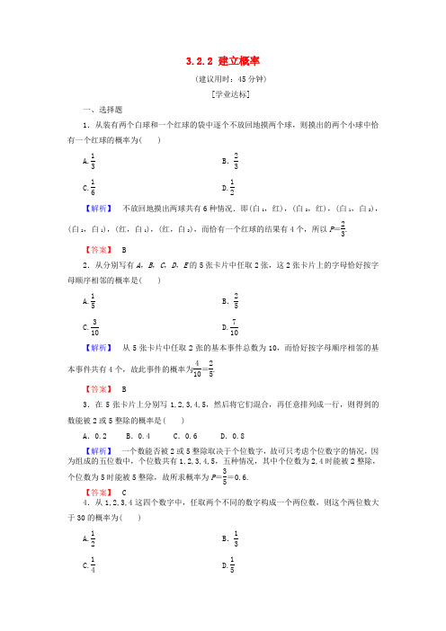 2018版高中数学 第三章 概率 3.2.2 建立概率模型学业分层测评 北师大版必修3