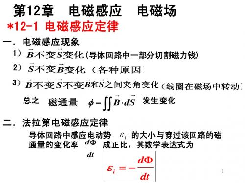 (白底)第12章电磁感应