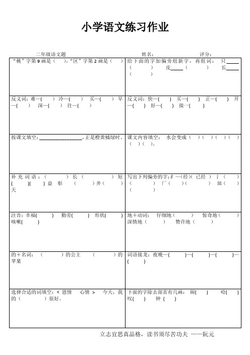 小学二年级语文自我提高I (41)