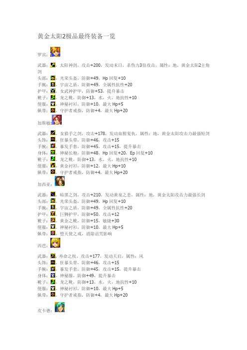 黄金太阳2极品最终装备一览