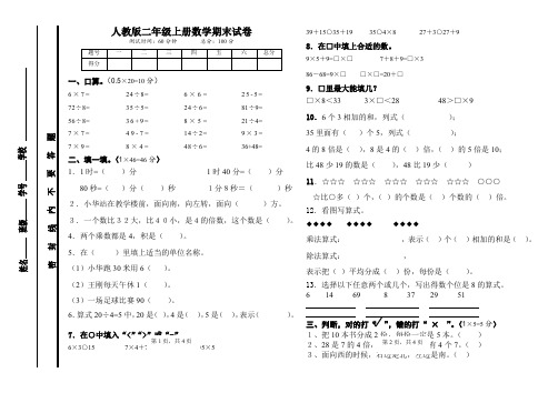 人教版小学数学二年级上册期末试卷-可打印