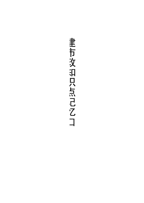 一建实务市政巧记口诀讲解