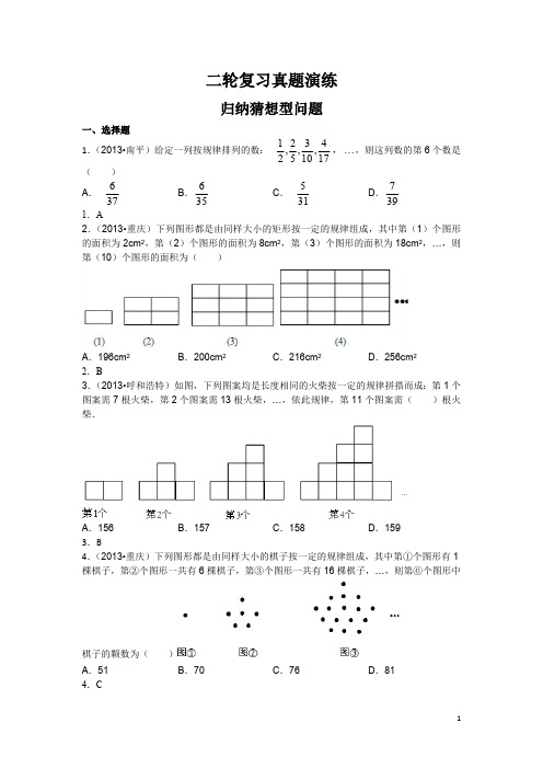 2014年中考数学二轮复习真题演练：归纳猜想型问题