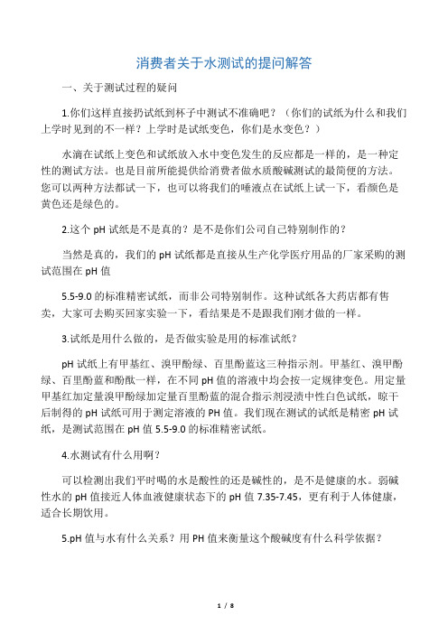 农夫山泉消费者关于水测试的提问解答