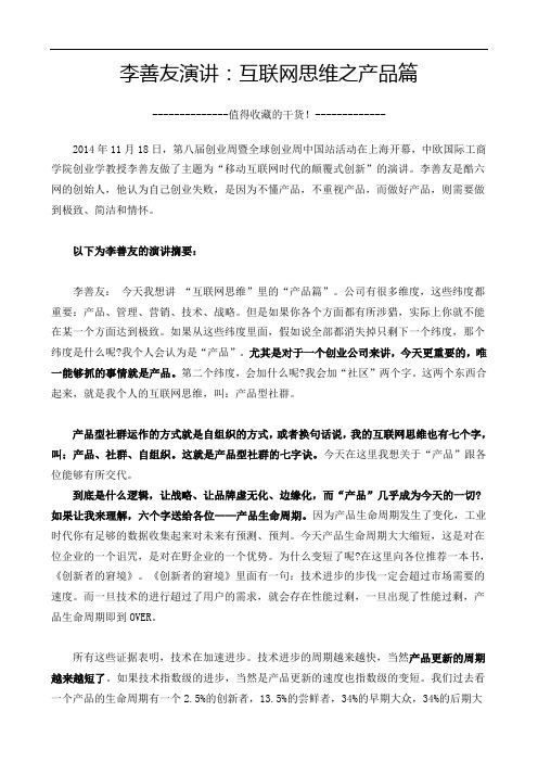 李善友演讲：互联网思维之产品篇