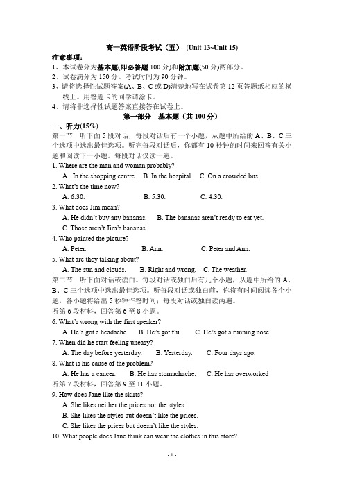 高一英语第一册13-15单元阶段考试