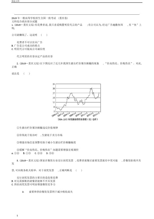 普通高等学校招生全国统一考试重庆卷文综