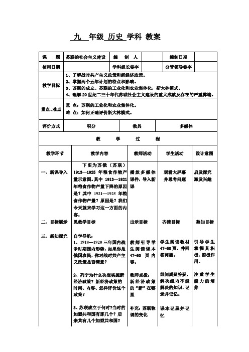 第11课 苏联的社会主义建设 教案-部编版历史九年级下册