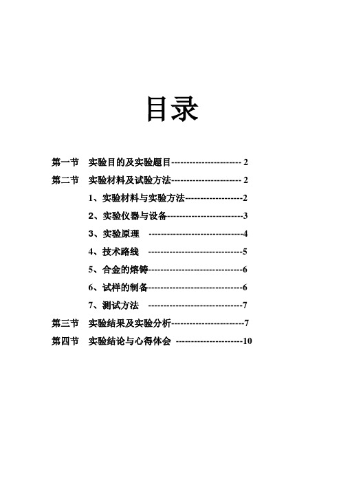 2024铝合金的熔铸及时效处理对其力学性能的影响