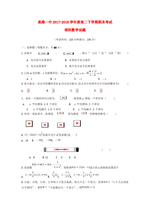 高二数学下学期期末考试试题理(2)