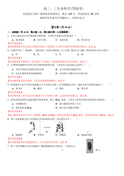 2021浦东生物二模解析