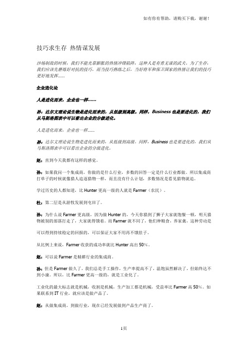 企业发展进化论