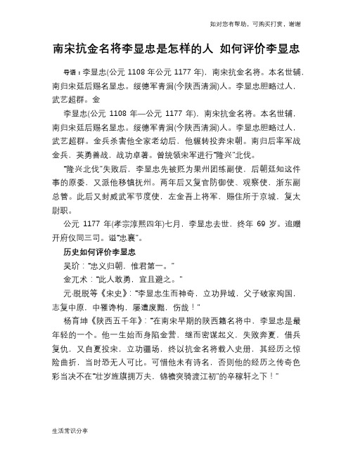 历史趣闻南宋抗金名将李显忠是怎样的人 如何评价李显忠