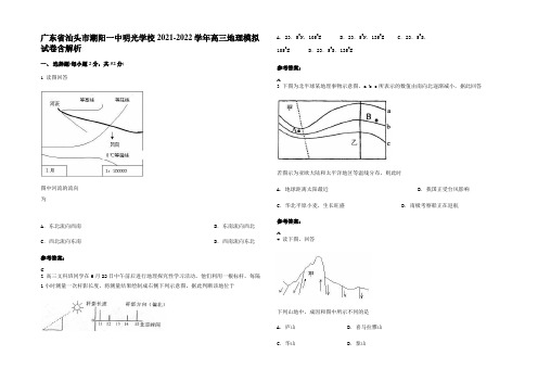 广东省汕头市潮阳一中明光学校2021-2022学年高三地理模拟试卷含解析