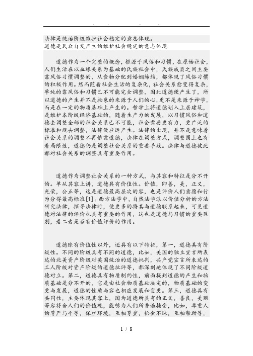 法律是统治阶级维护社会稳定的意志体现