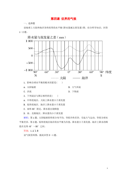 高考地理一轮复习区域地理第四课世界的气候课后自主演练