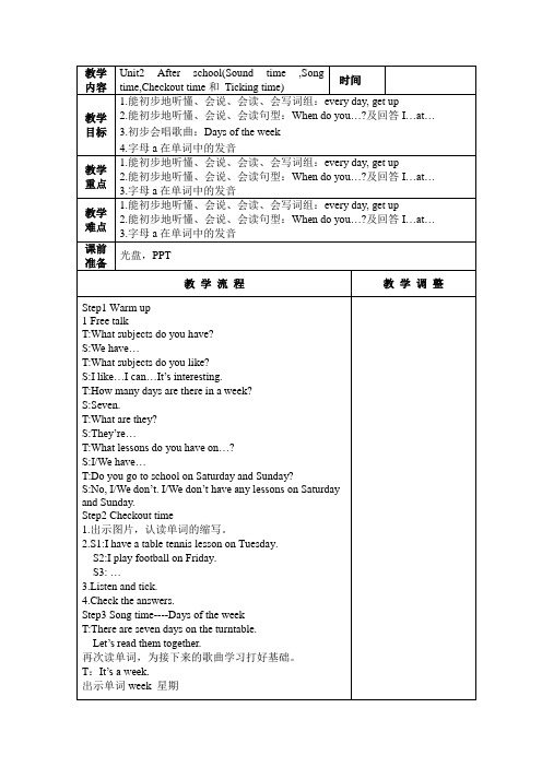 译林版四年级下册英语优质教案：Unit2 After school(第三课时)