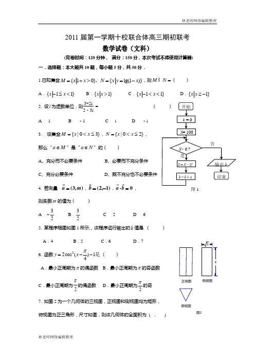 数学(文)卷·2011届浙江省温州市十校联合体高三上学期联考试题(2010.09)