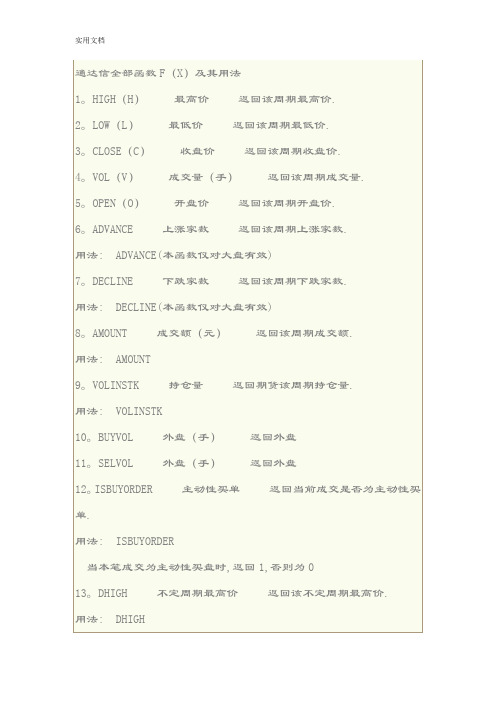 通达信完整全部函数及其用法