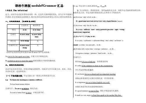 译林牛津版module5Grammar汇总