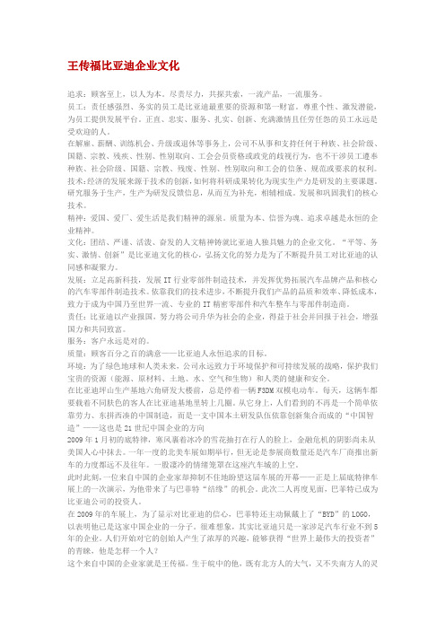 王传福比亚迪企业文化