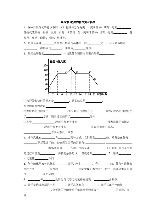 浙教版科学七年级上第四章复习提纲