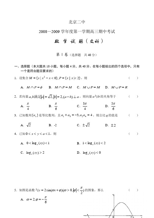 北京二中—度第一学期高三数学期中考试(文)