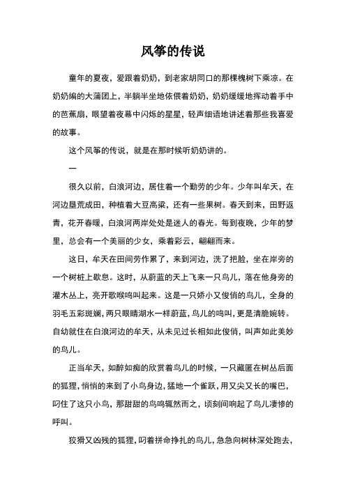 风筝的传说_中国民间故事