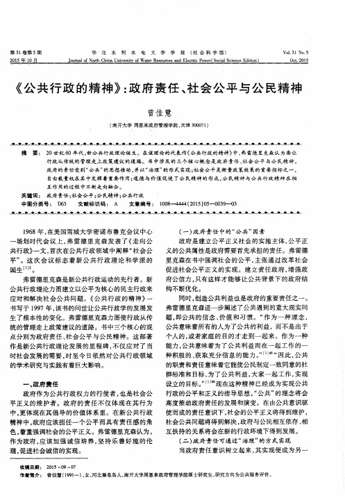 《公共行政的精神》：政府责任、社会公平与公民精神