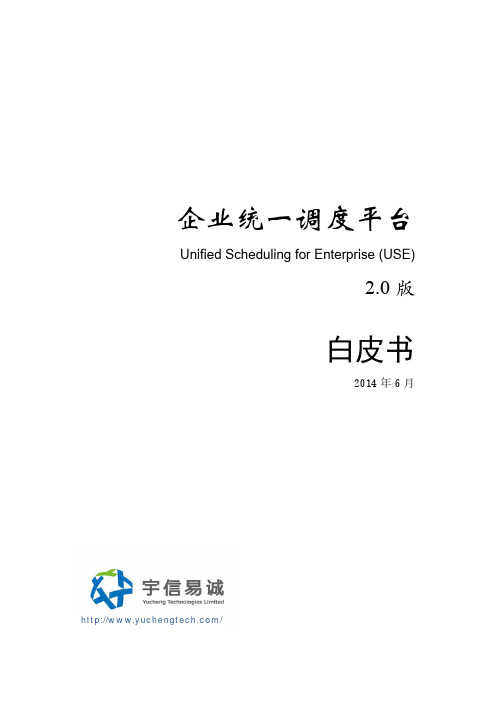 USE2.0白皮书