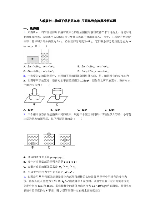 人教版初二物理下学期第九章 压强单元自检题检测试题