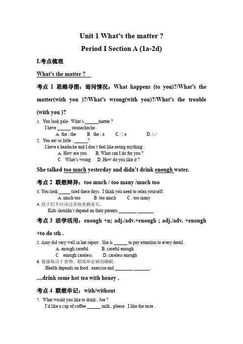 Unit 1 What's the matter  Section A (1a-2d)同步练习含答案