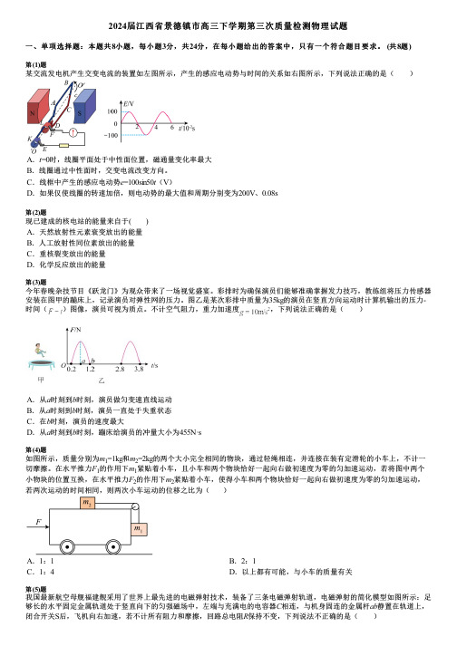 2024届江西省景德镇市高三下学期第三次质量检测物理试题