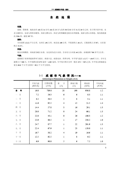 2011成都统计年鉴