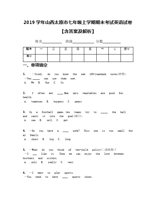 2019学年山西太原市七年级上学期期末考试英语试卷【含答案及解析】