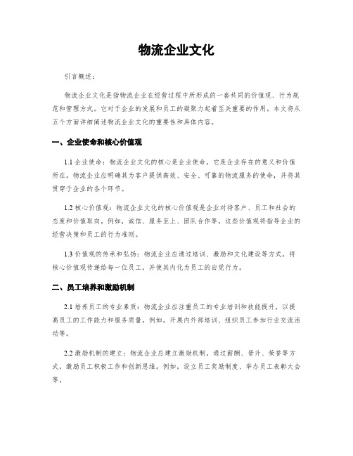 物流企业文化