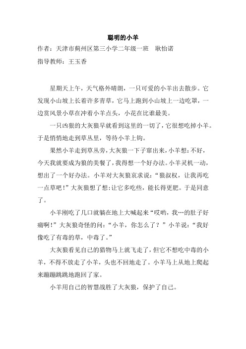聪明的小羊 耿怡诺