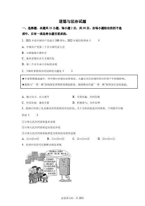 2022年福建省中考道德与法治试卷真题及答案详解(精校版)