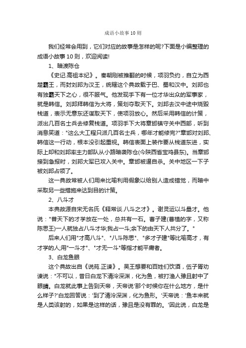 成语小故事10则_成语典故素材