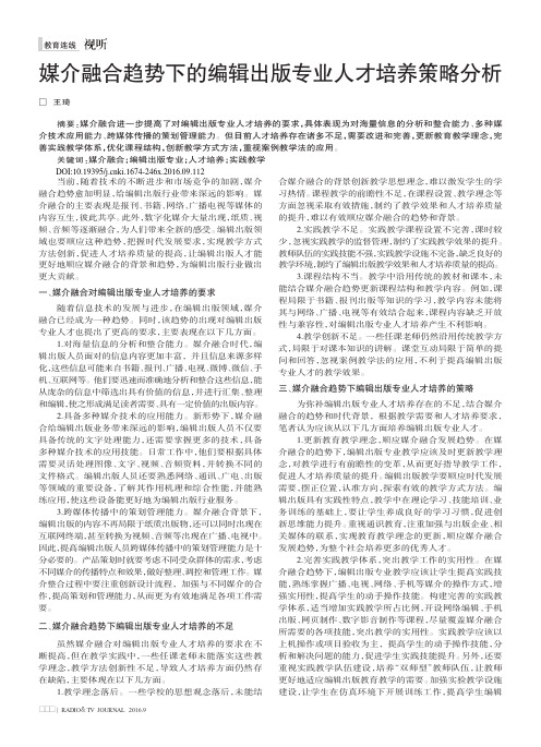 媒介融合趋势下的编辑出版专业人才培养策略分析