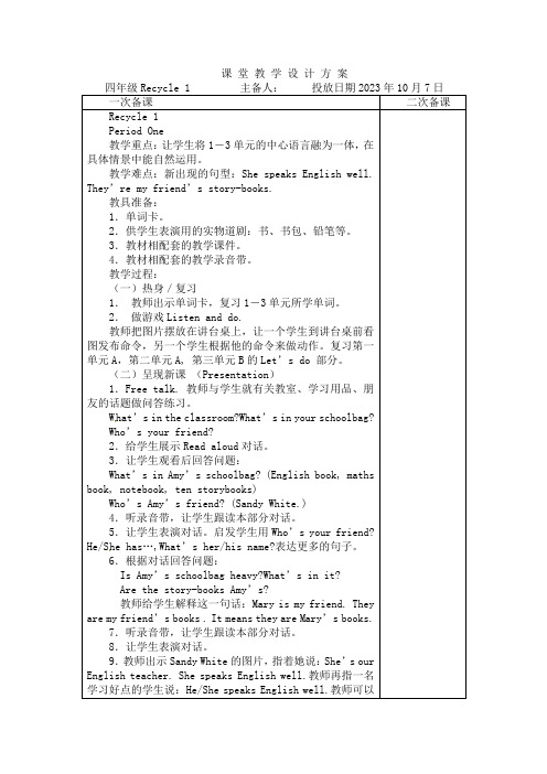 人教版pep四年级上册英语recycle 1教案