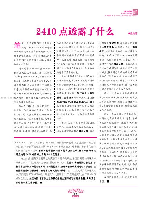 2410点透露了什么_