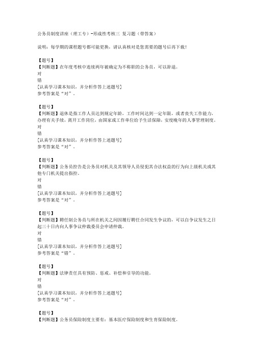 国家开放大学山东51550《公务员制度讲座(理工专)》形成性考核三作业资料