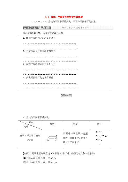 2017-2018学年人教A版高中数学必修二(浙江专版)学案：2.2直线平面平行的判定及其性质 Word版含答案