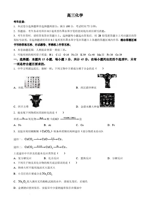 河南省九师联盟2024-2025学年高三上学期9月联合检测+化学试题+答案