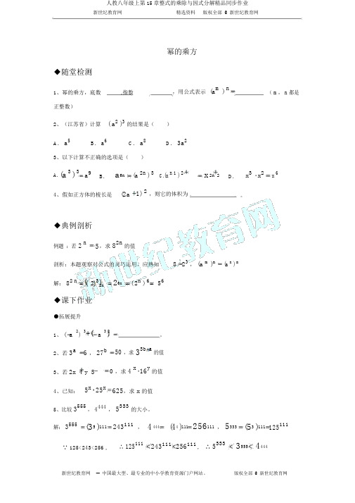 人教八年级上第15章整式的乘除与因式分解精品同步作业