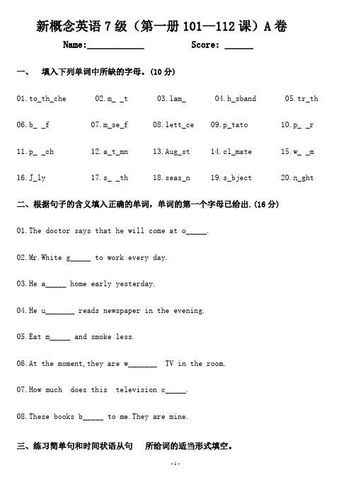 新概念英语7级(第一册101—112课)A卷