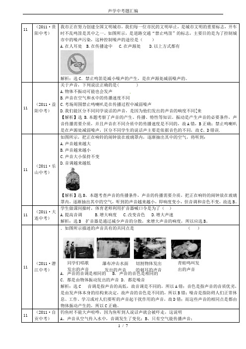 (完整word)声学中考题汇编,推荐文档